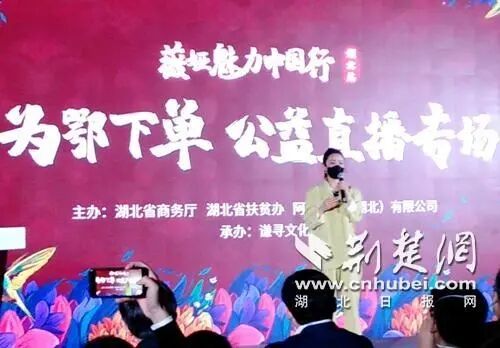 “薇娅魅力中国行·湖北站”专场公益直播活动成功举办，宜养乳酸菌热销